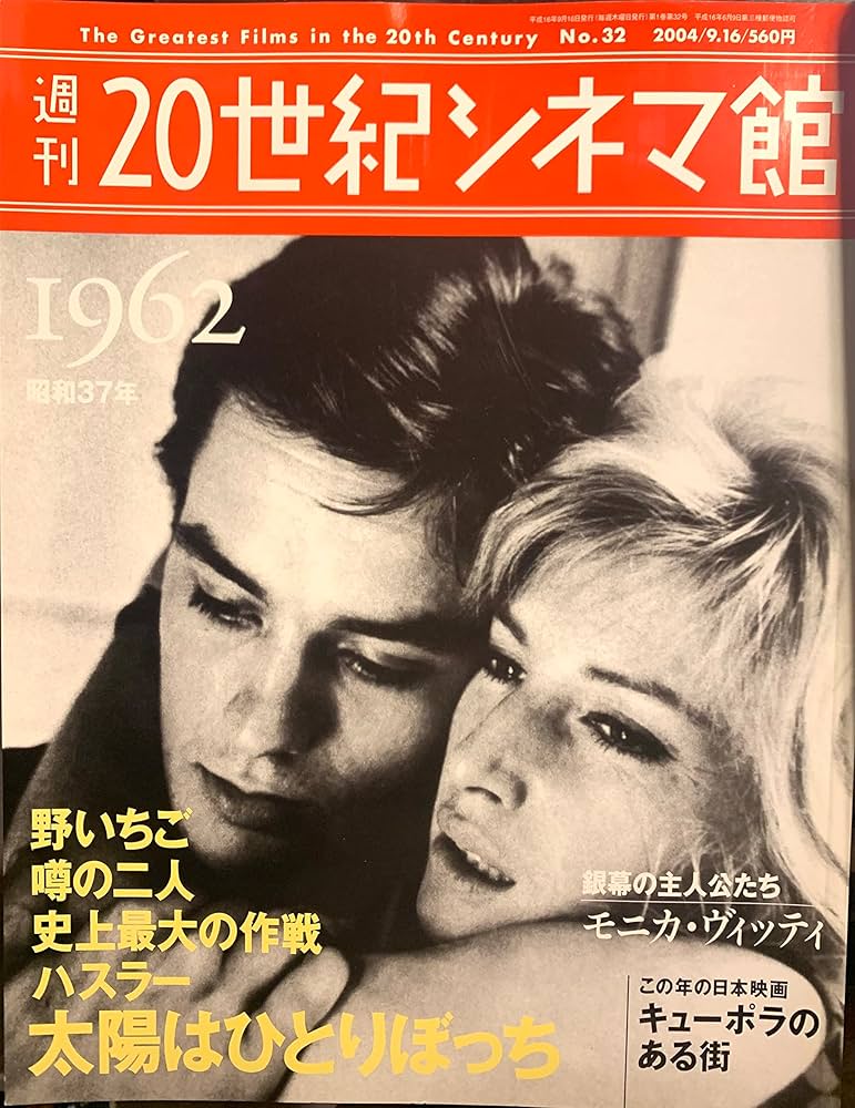 週刊 20世紀シネマ館 全60巻セット Amazon.co.jp: 週刊20世紀シネマ館 全50巻+別巻10巻 全60冊